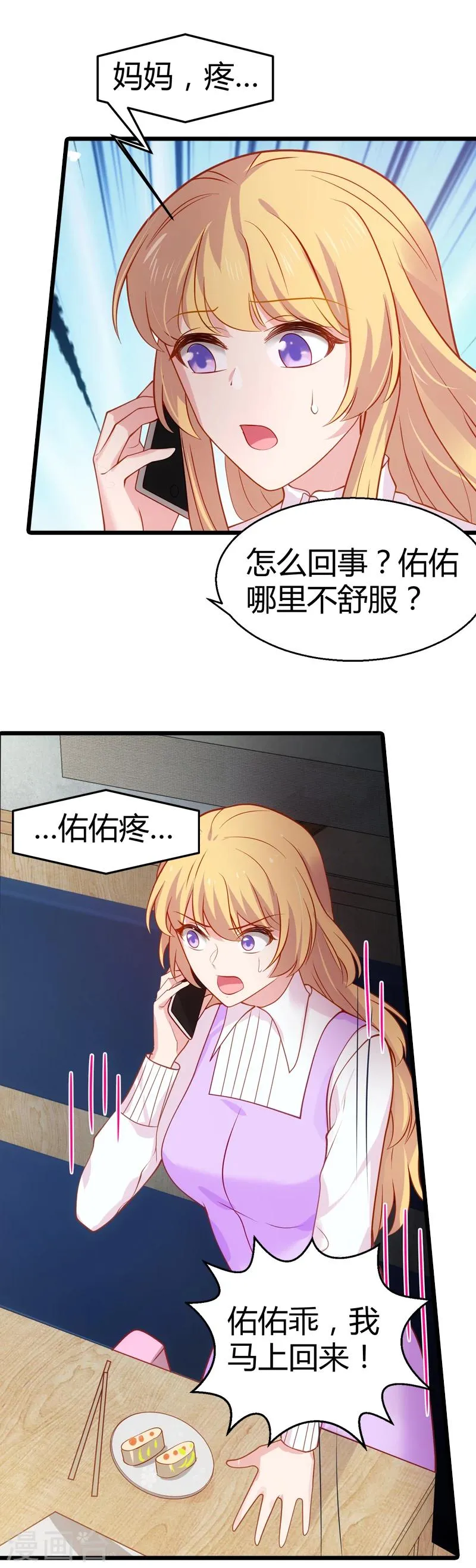 第33话 和小白吃饭 第17页