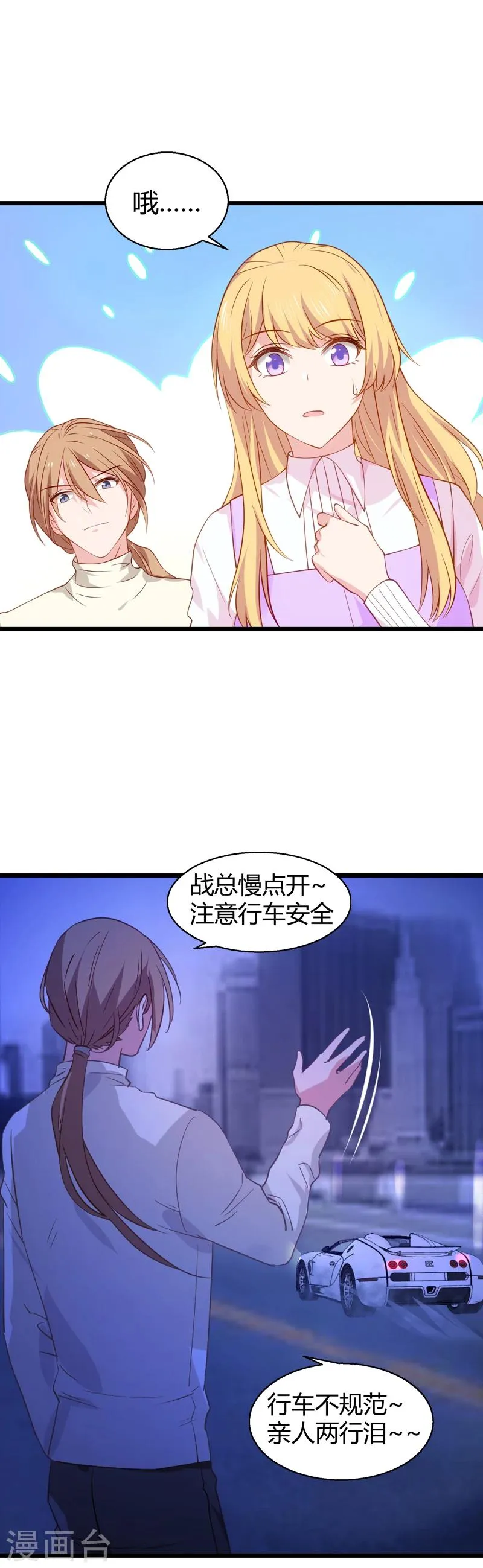 第33话 和小白吃饭 第25页