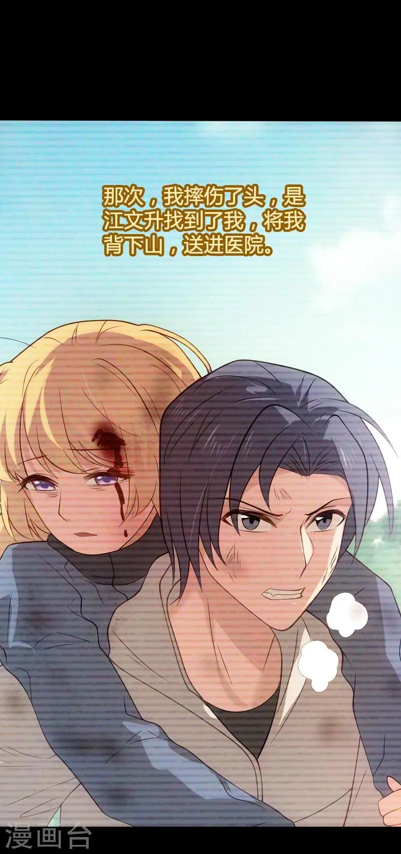 第35话 记忆的碎片 第6页