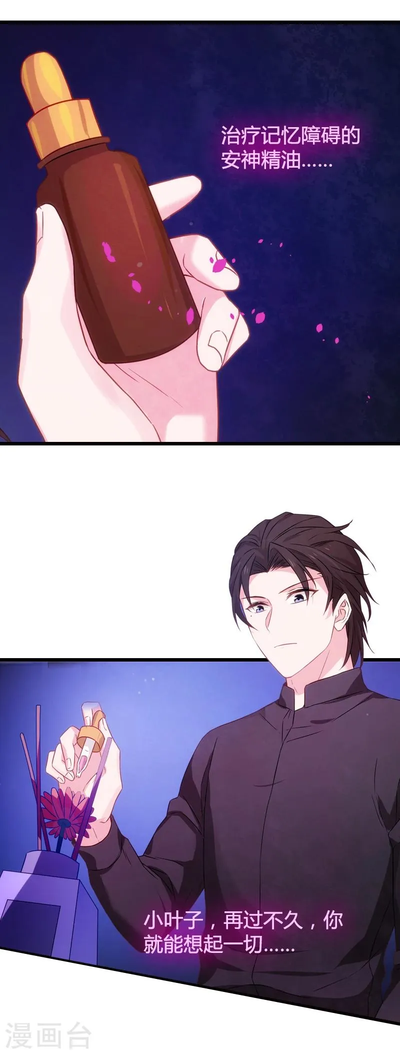 第35话 记忆的碎片 第21页