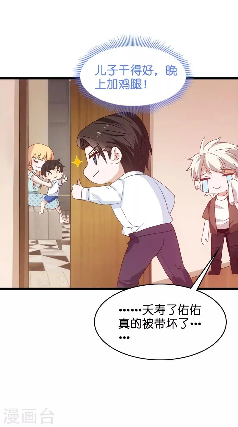 第42话 开始反攻 第21页