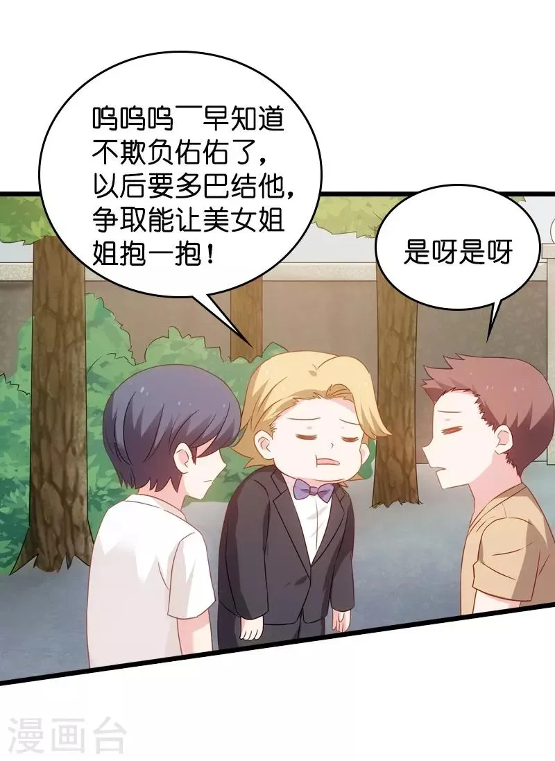第45话 一家人要整整齐齐呢 第20页