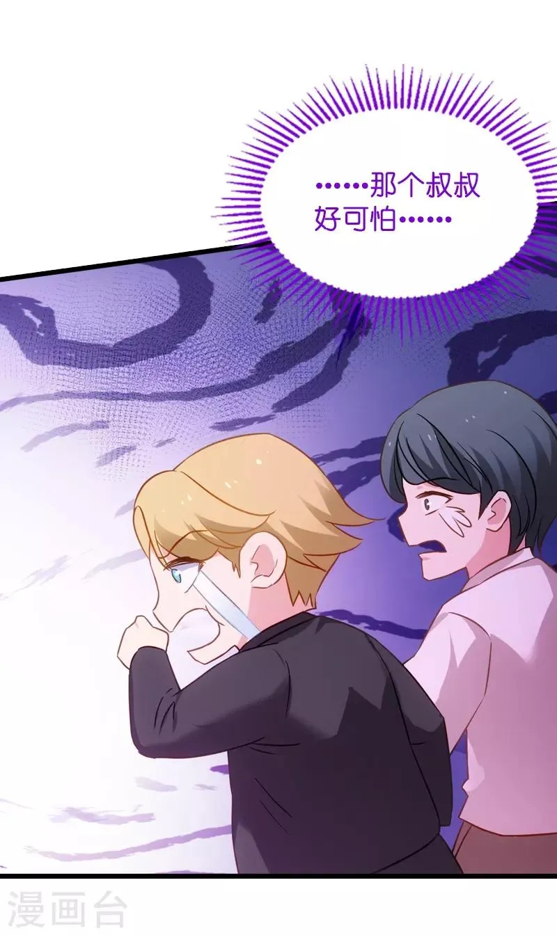 第45话 一家人要整整齐齐呢 第23页
