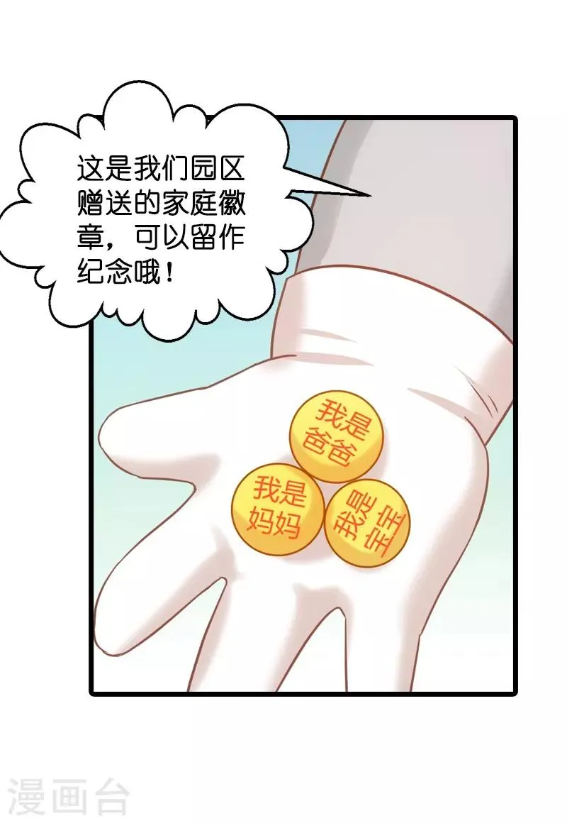 第45话 一家人要整整齐齐呢 第28页