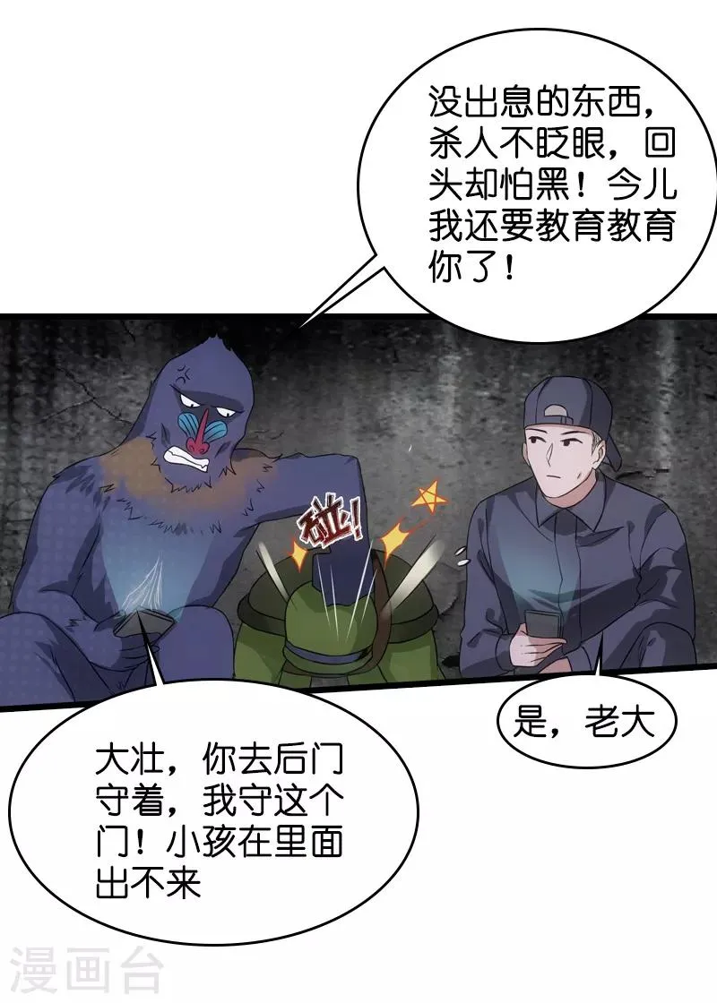 第48话 战霄的秘密 第5页