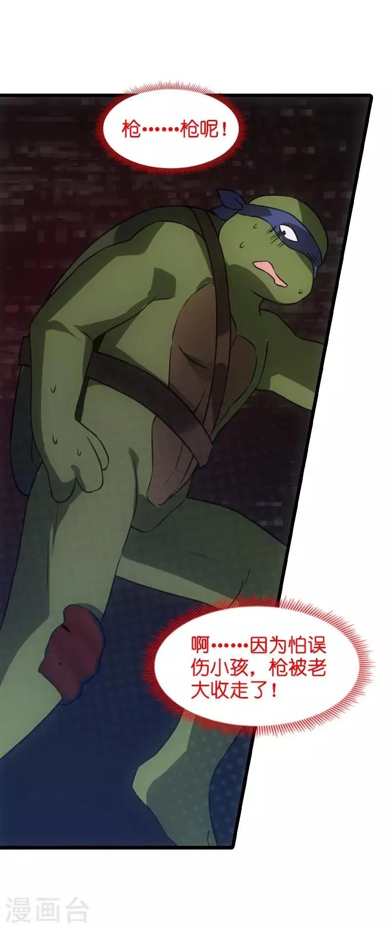 第48话 战霄的秘密 第15页