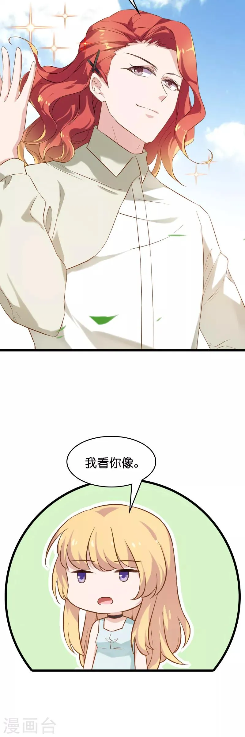 第52话 前影后笙姐 第18页