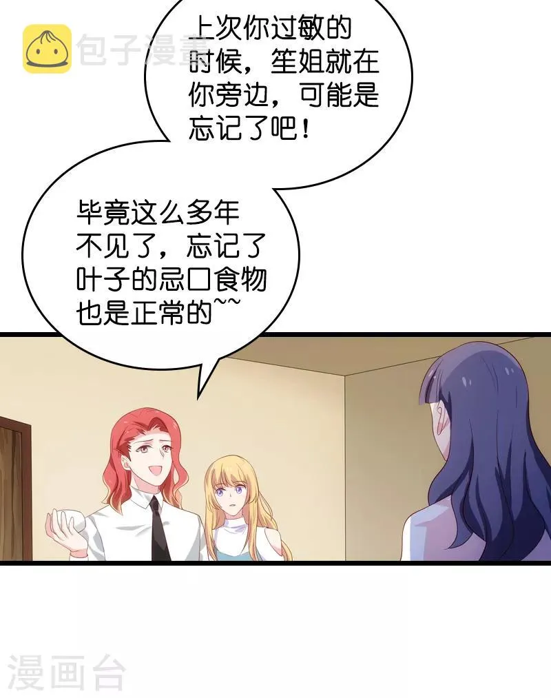 第55话 影后过招 第17页