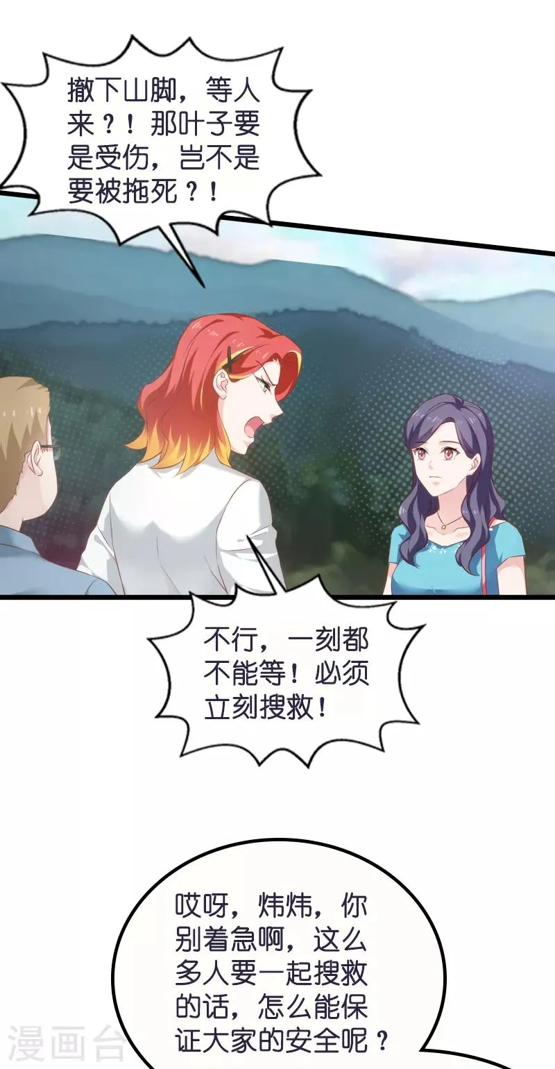 第59话 山间精灵 第6页