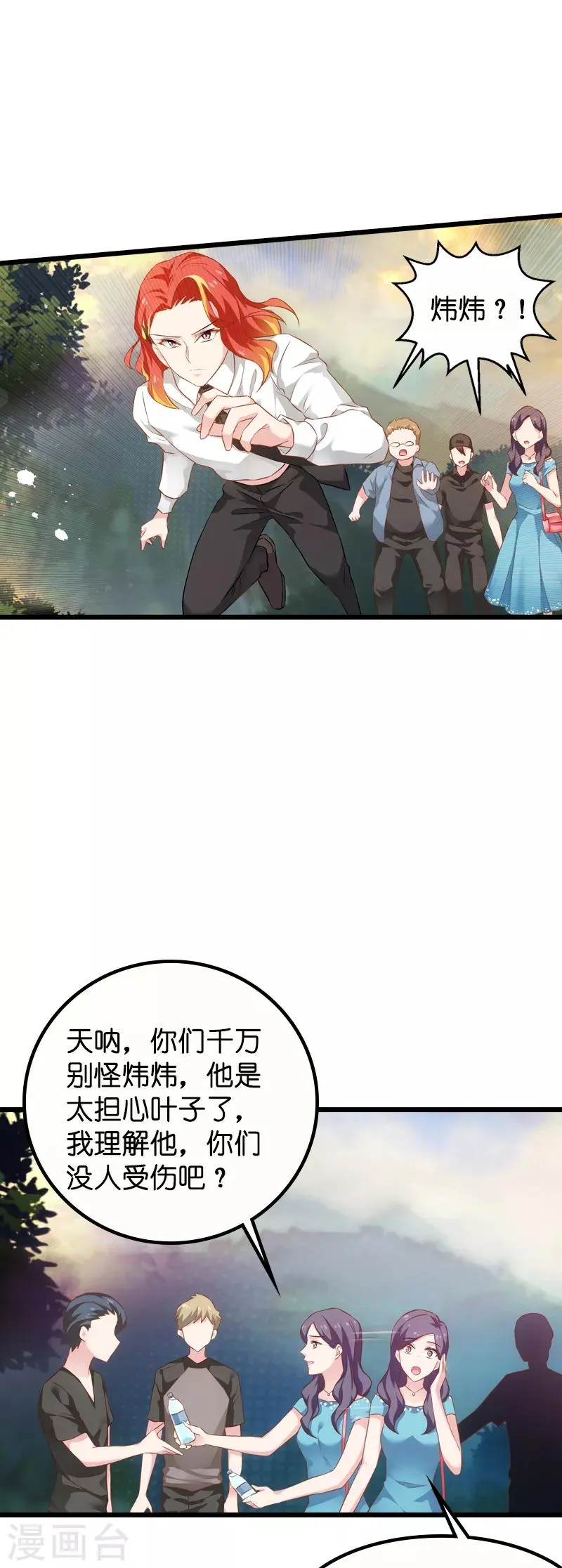 第59话 山间精灵 第11页
