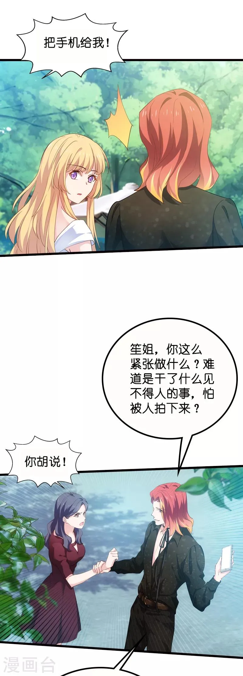 第61话 你说的都是真的吗 第27页