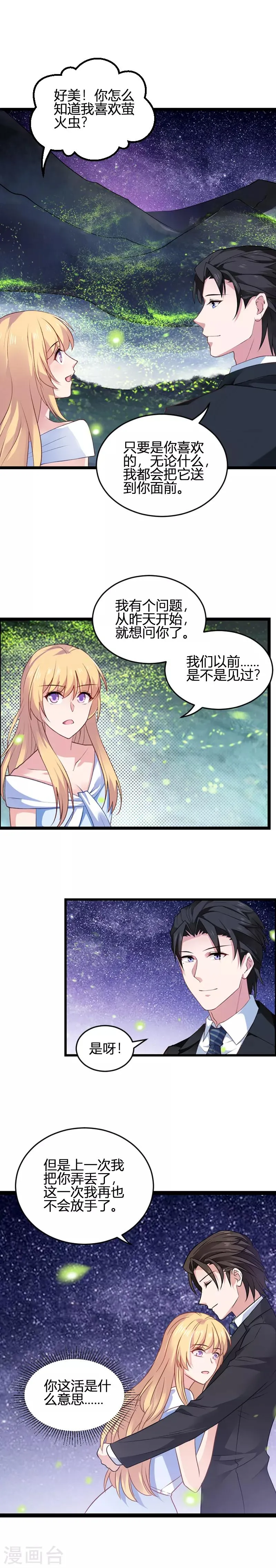 第64话 这曾是我的记忆？ 第7页