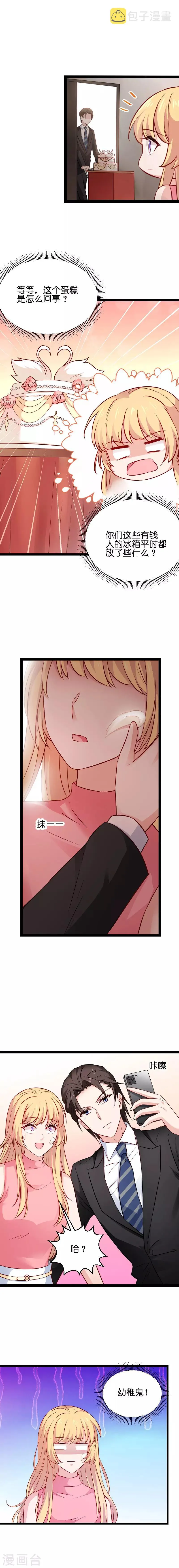 第67话 爷爷的礼物 第8页