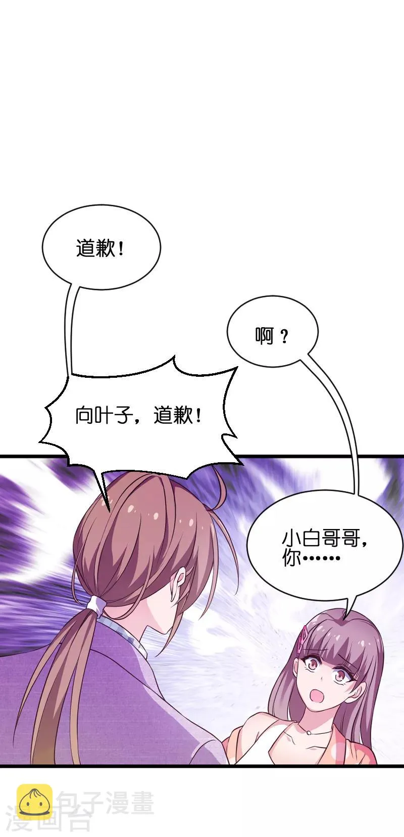 第70话 小白的告白！？ 第3页