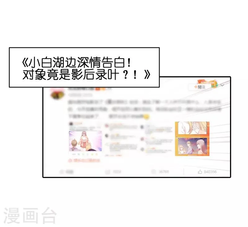 第70话 小白的告白！？ 第40页