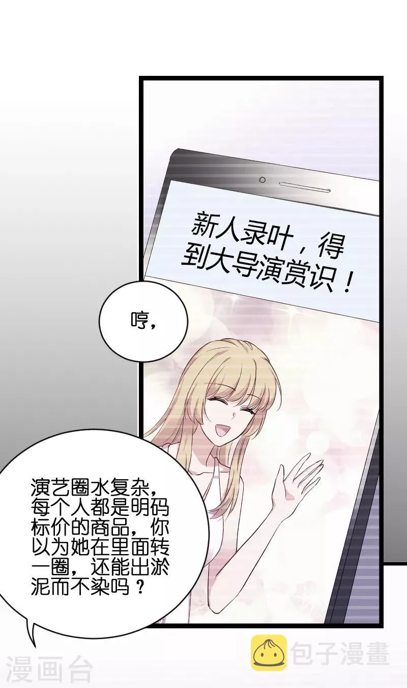 第71话 玩游戏 第6页
