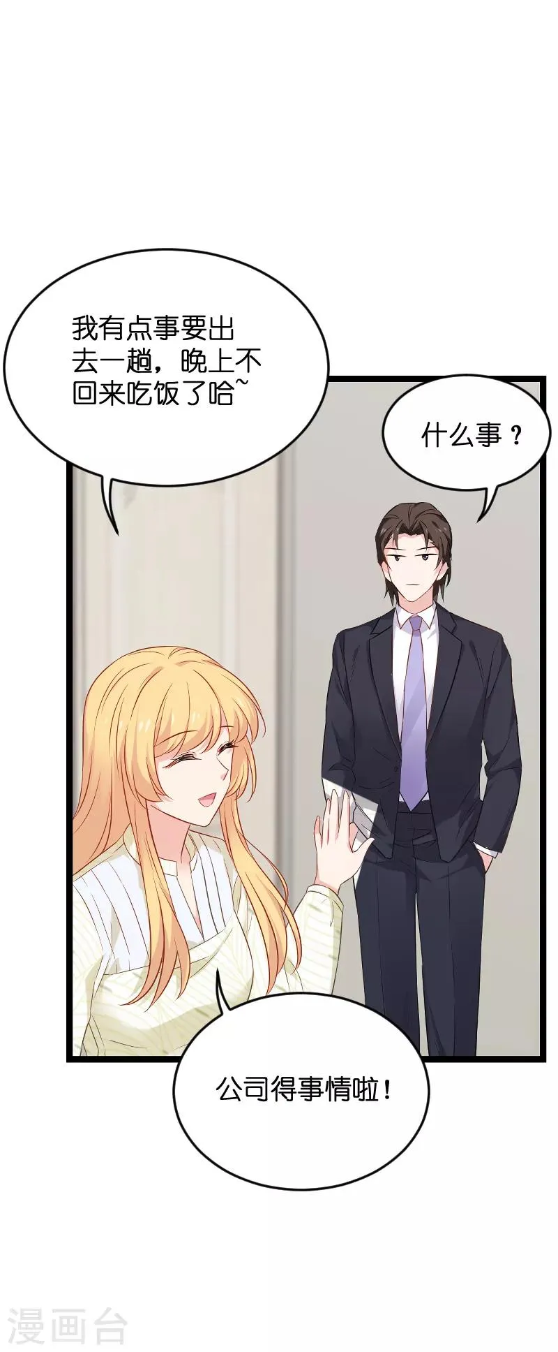 第77话 新的旅程 第21页