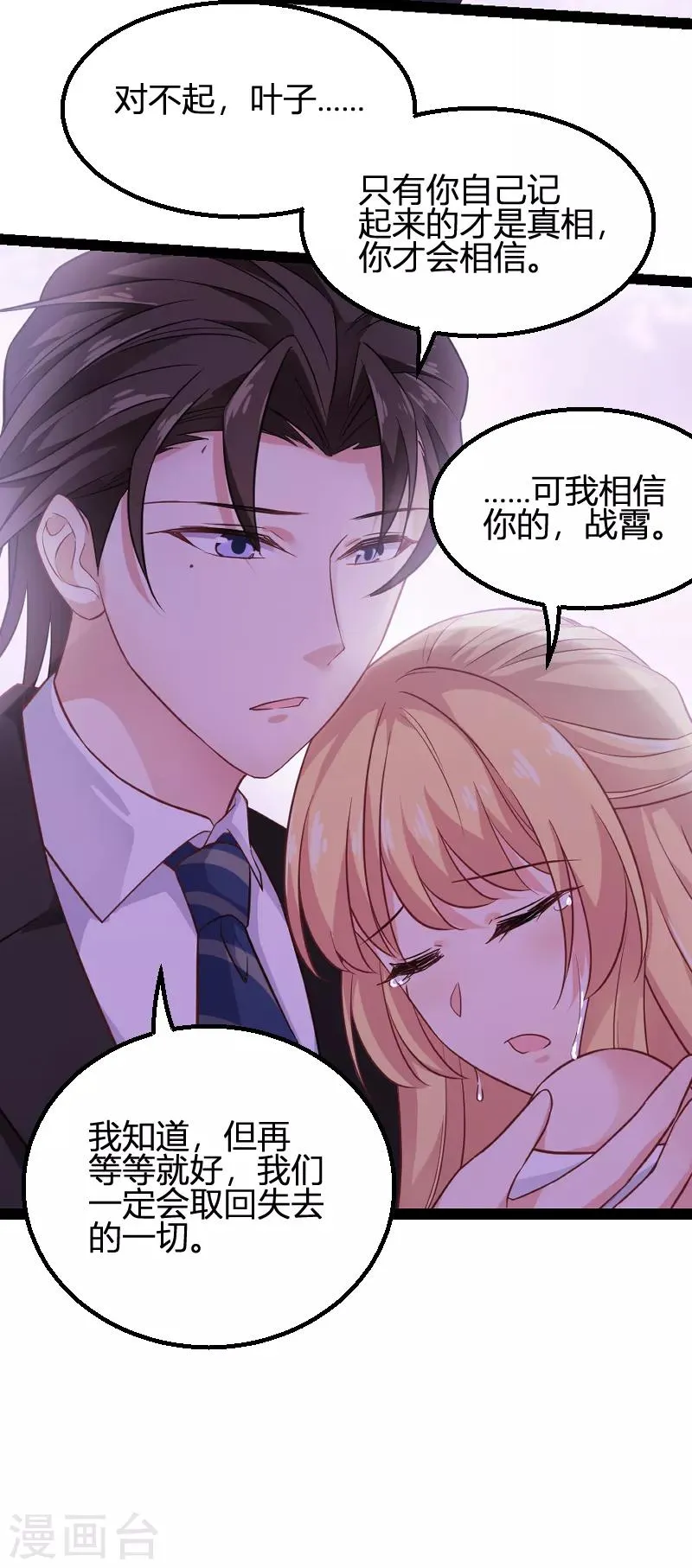 第81话 就是这么“巧” 第12页