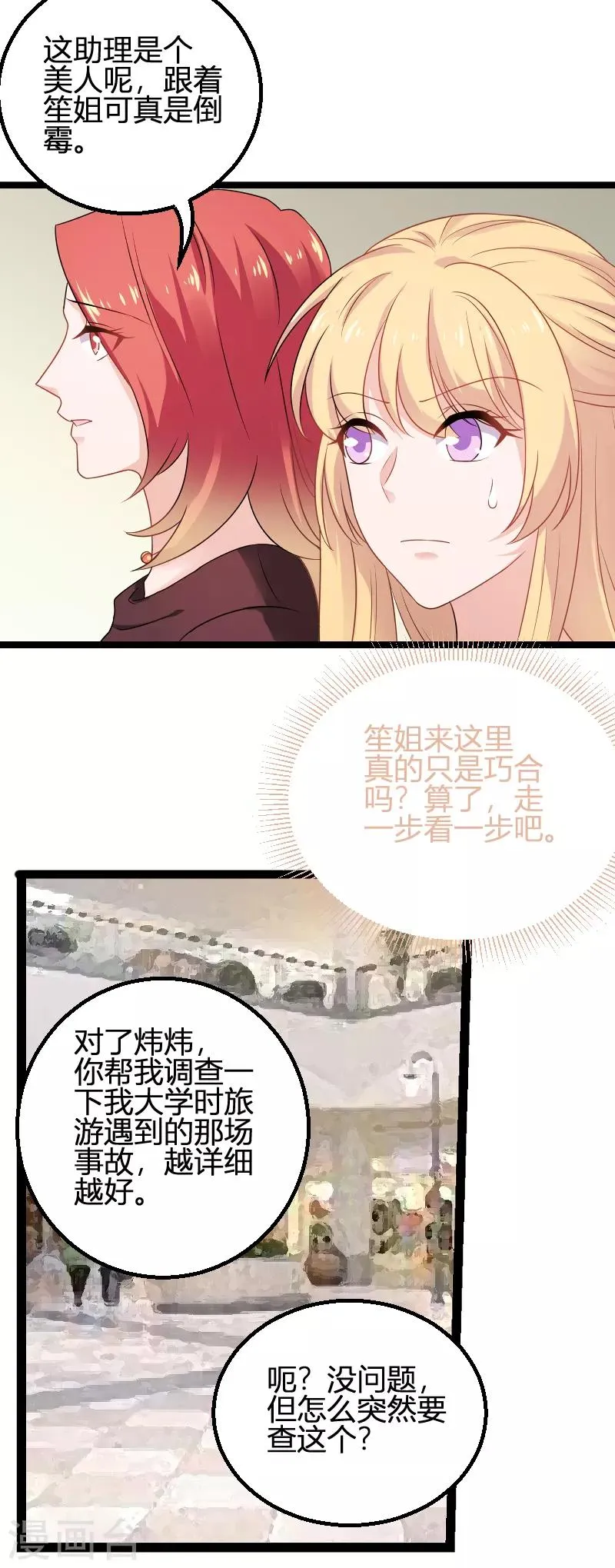 第81话 就是这么“巧” 第27页