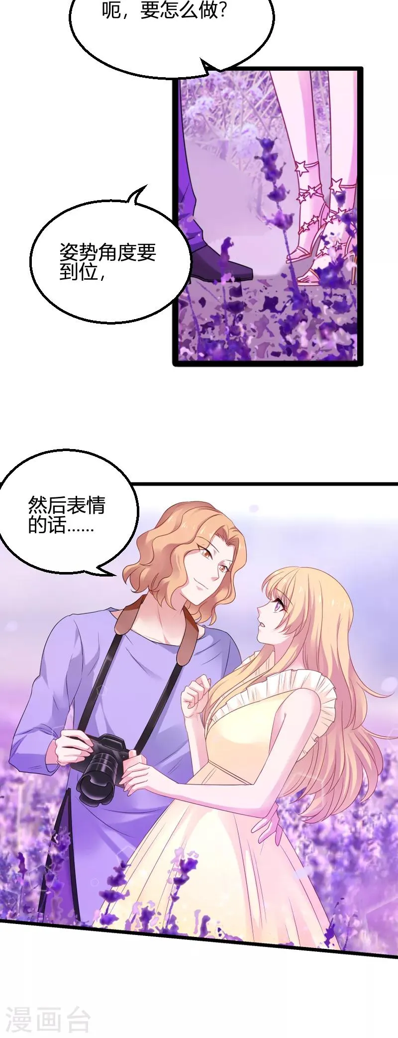 第82话 故意撩你 第4页