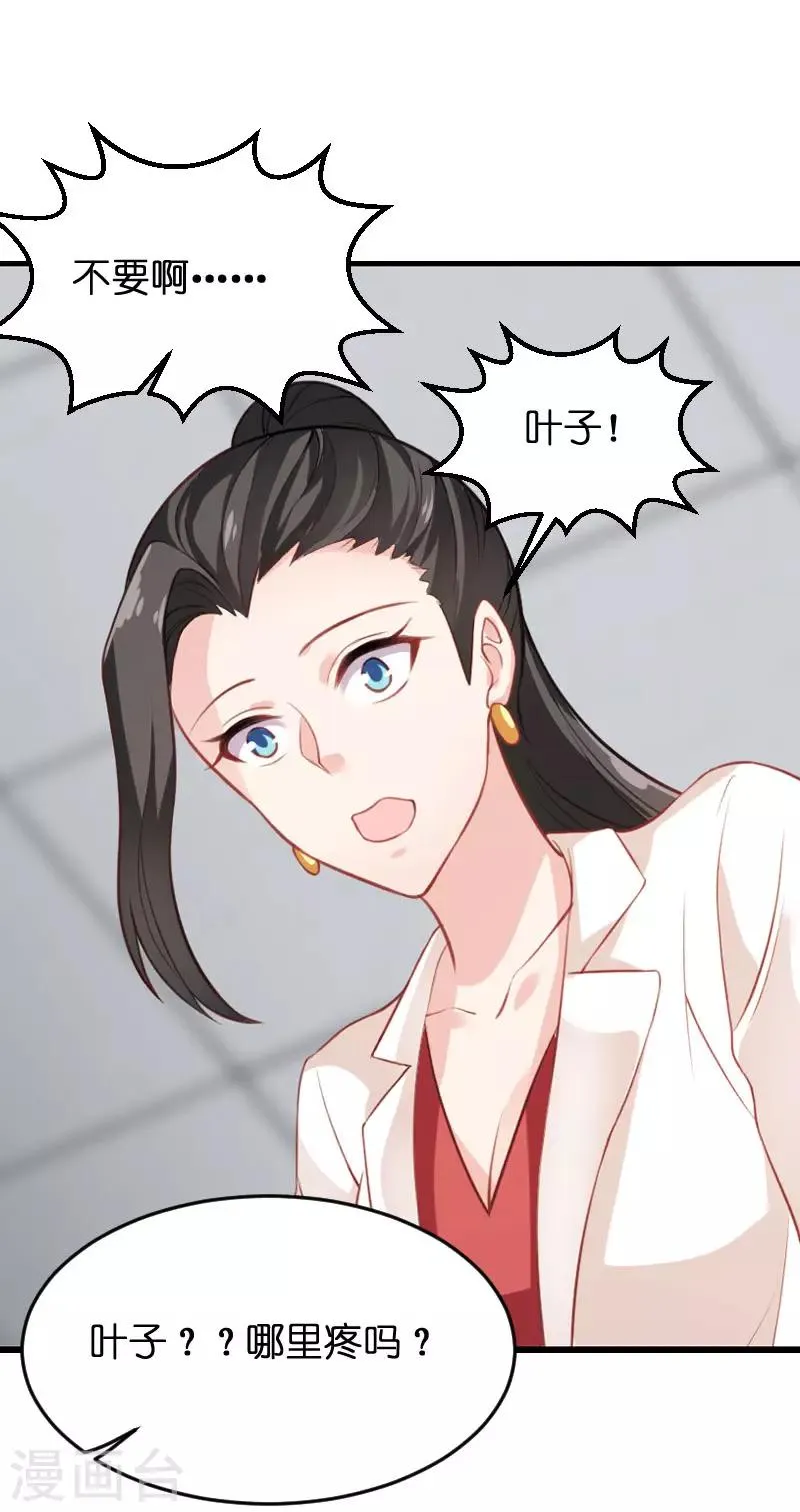 第86话 那个晚上 第30页