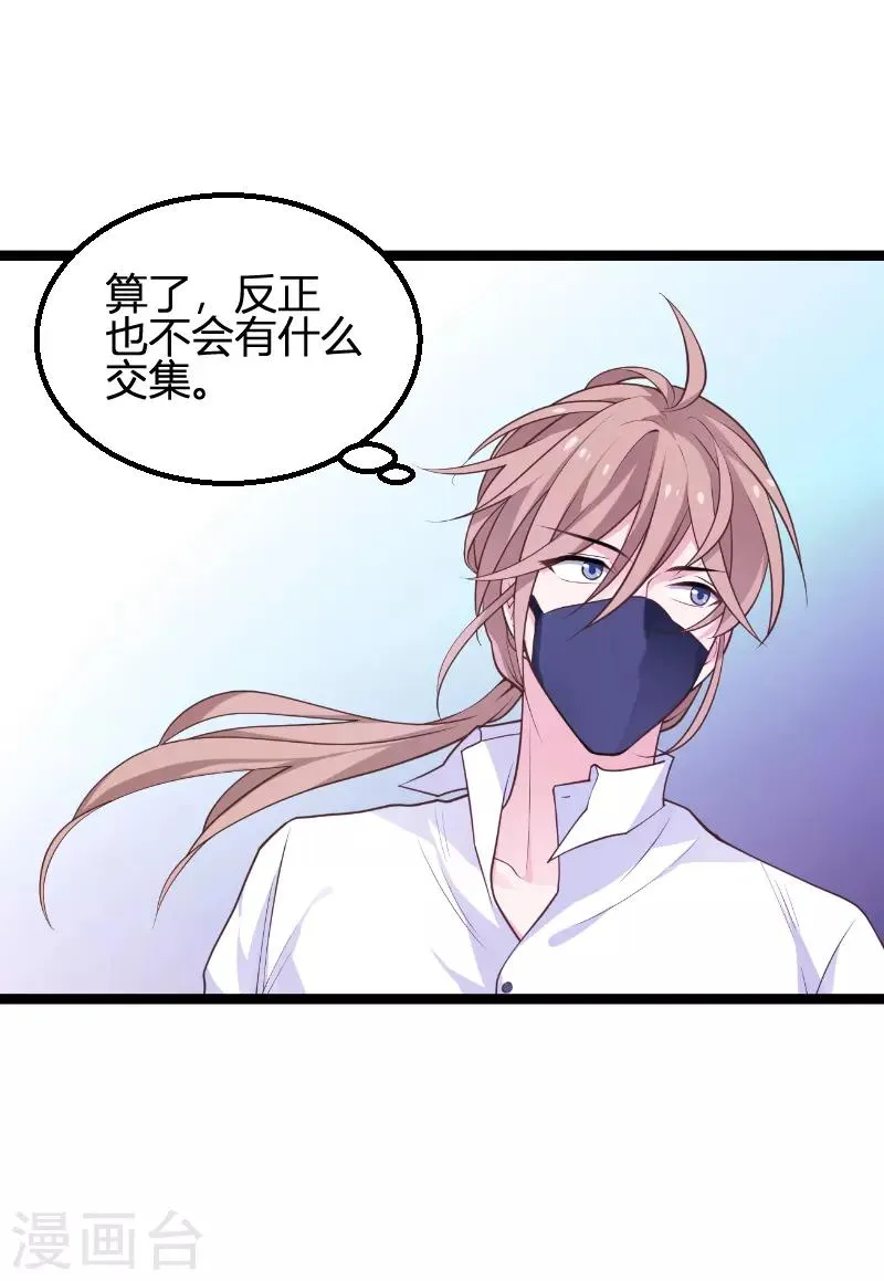 第93话 擦肩而过 第12页