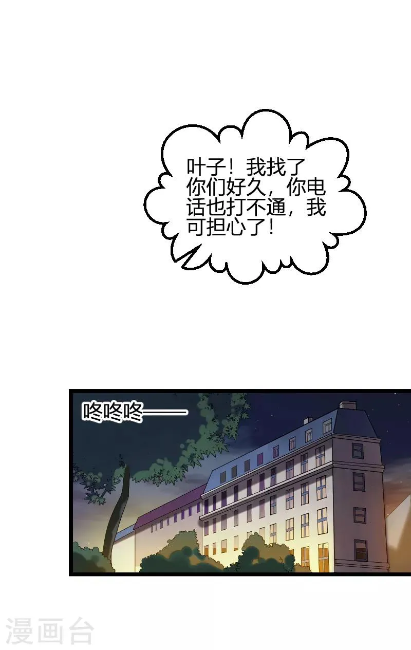 第93话 擦肩而过 第13页