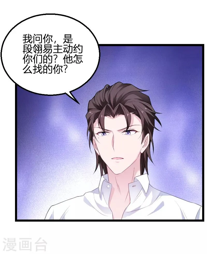 第93话 擦肩而过 第15页