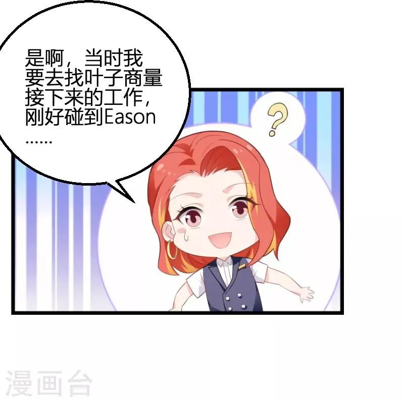 第93话 擦肩而过 第16页