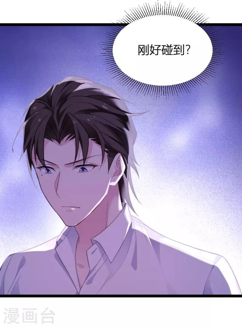 第93话 擦肩而过 第17页