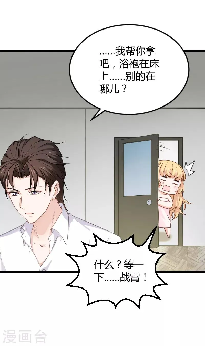 第96话 洗澡 第30页