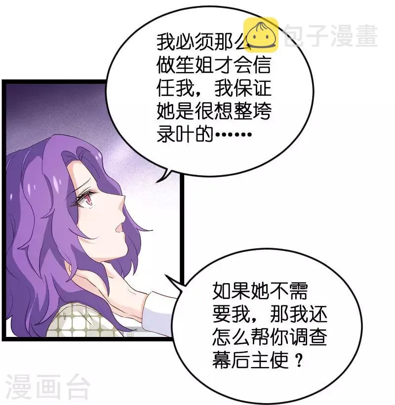 第97话 同一个夜晚 第6页