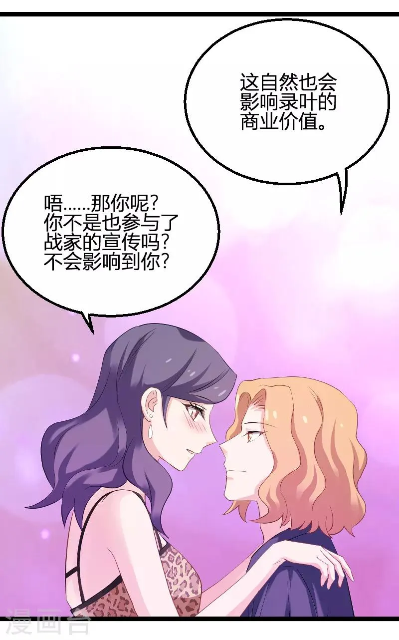 第98话 夜店 第16页