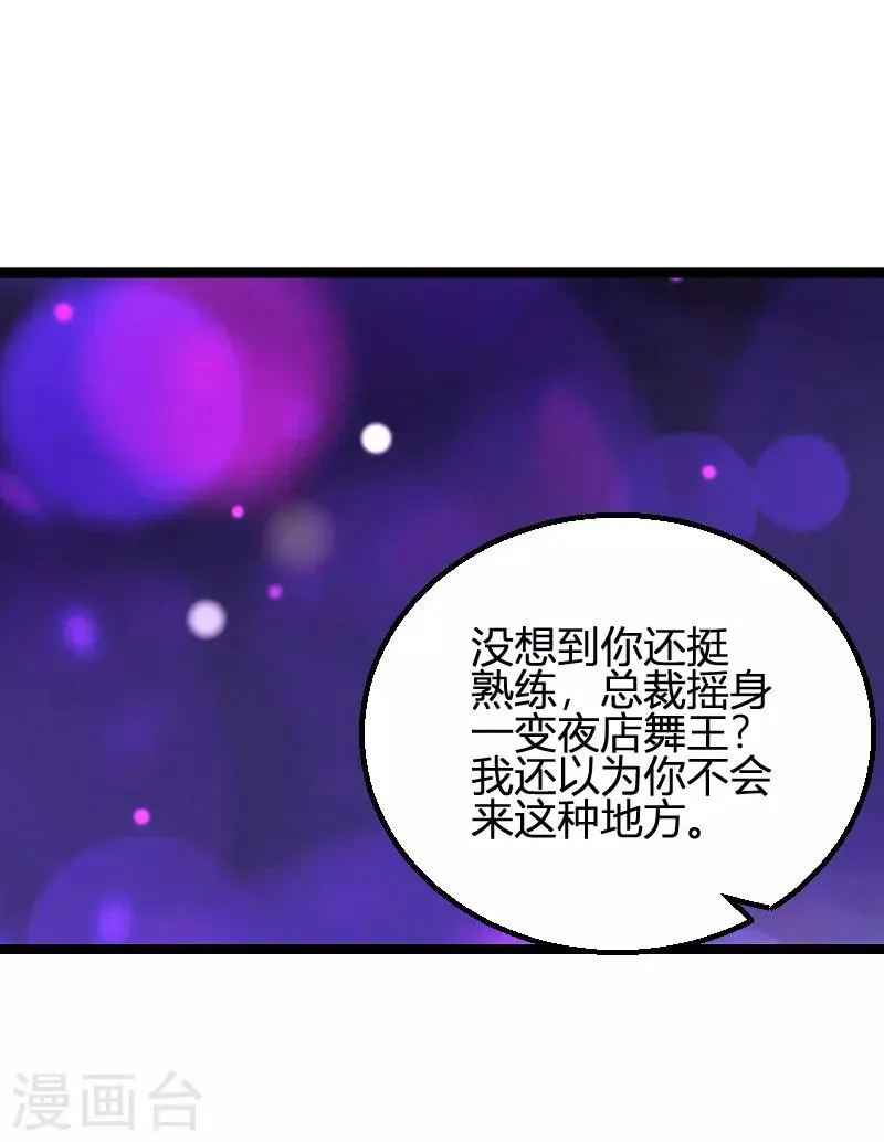 第98话 夜店 第33页