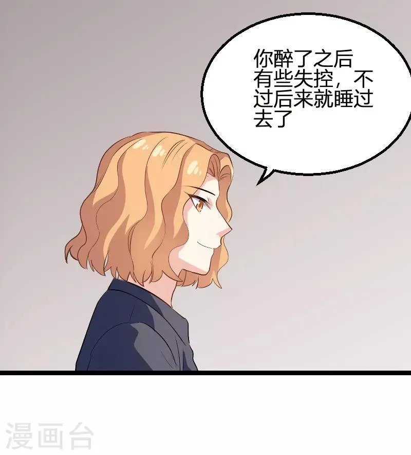 第99话 趁人之危 第36页
