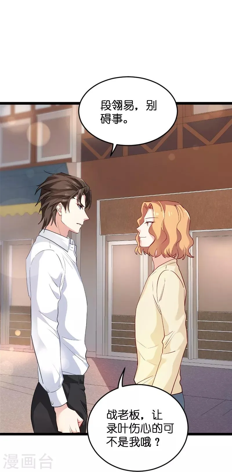 第104话 愤怒 第3页
