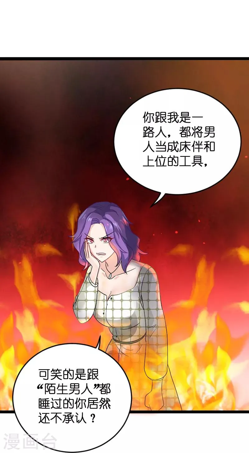 第104话 愤怒 第29页