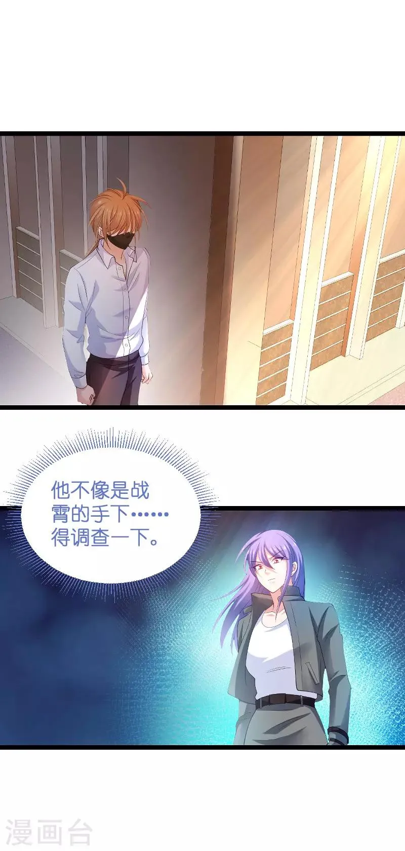 第105话 第一次相遇 第3页