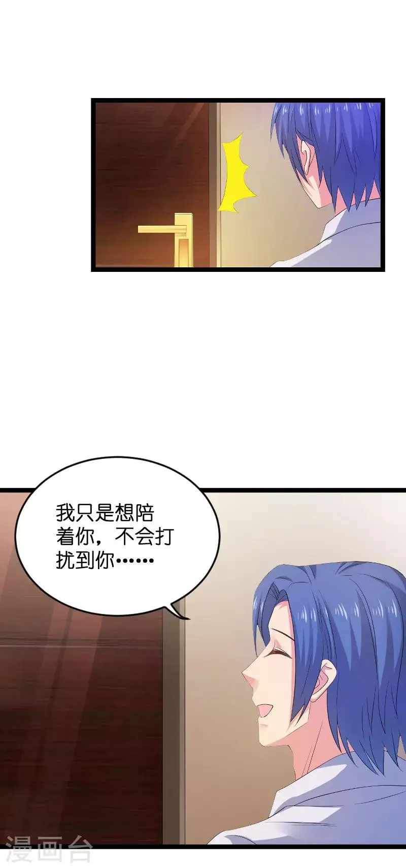 第105话 第一次相遇 第9页