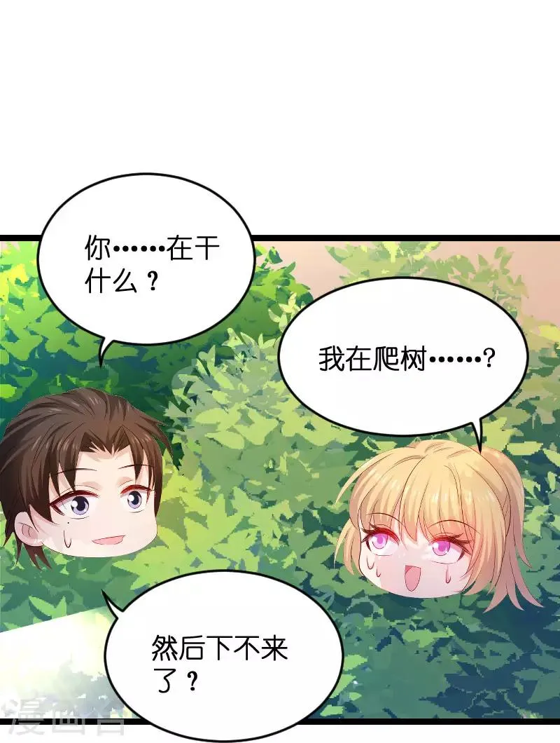 第105话 第一次相遇 第18页