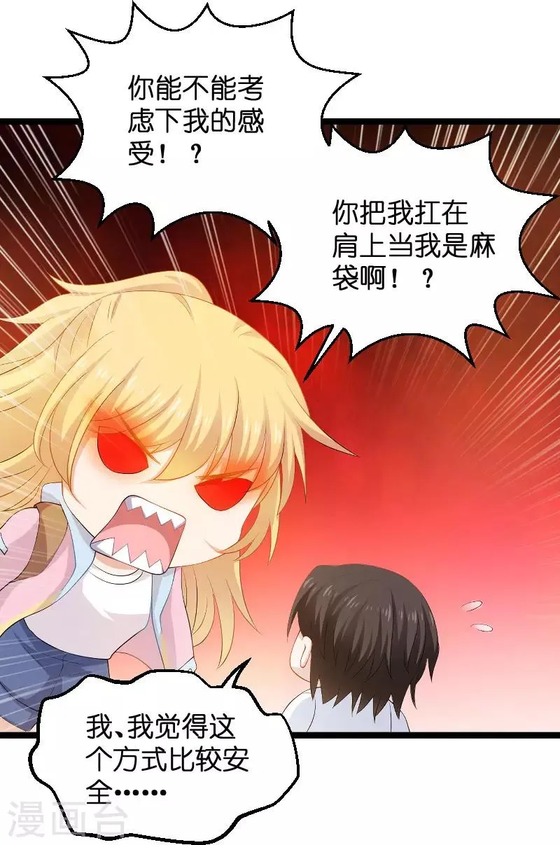 第105话 第一次相遇 第30页