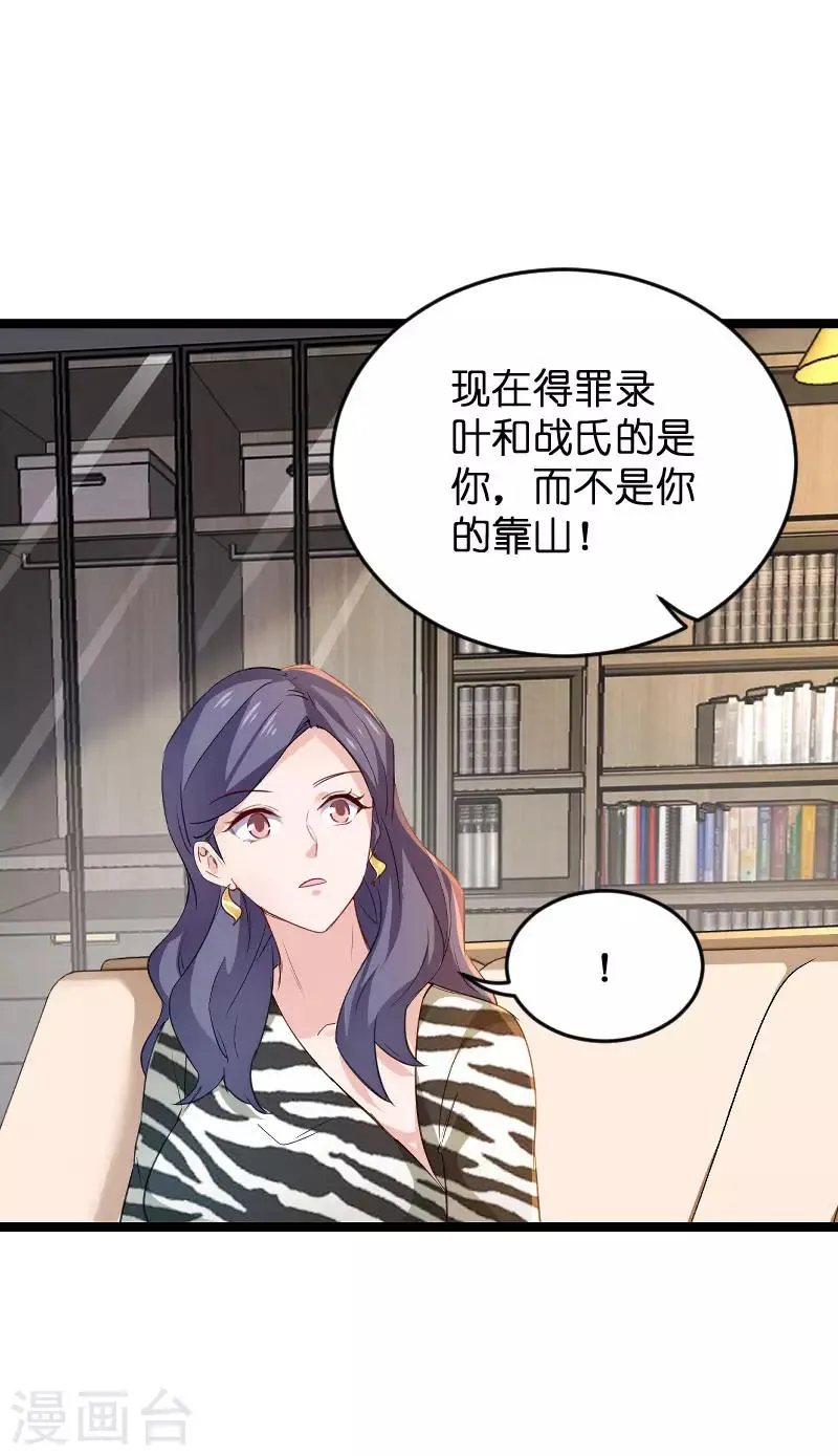 第107话 录凌雪的忠告 第9页