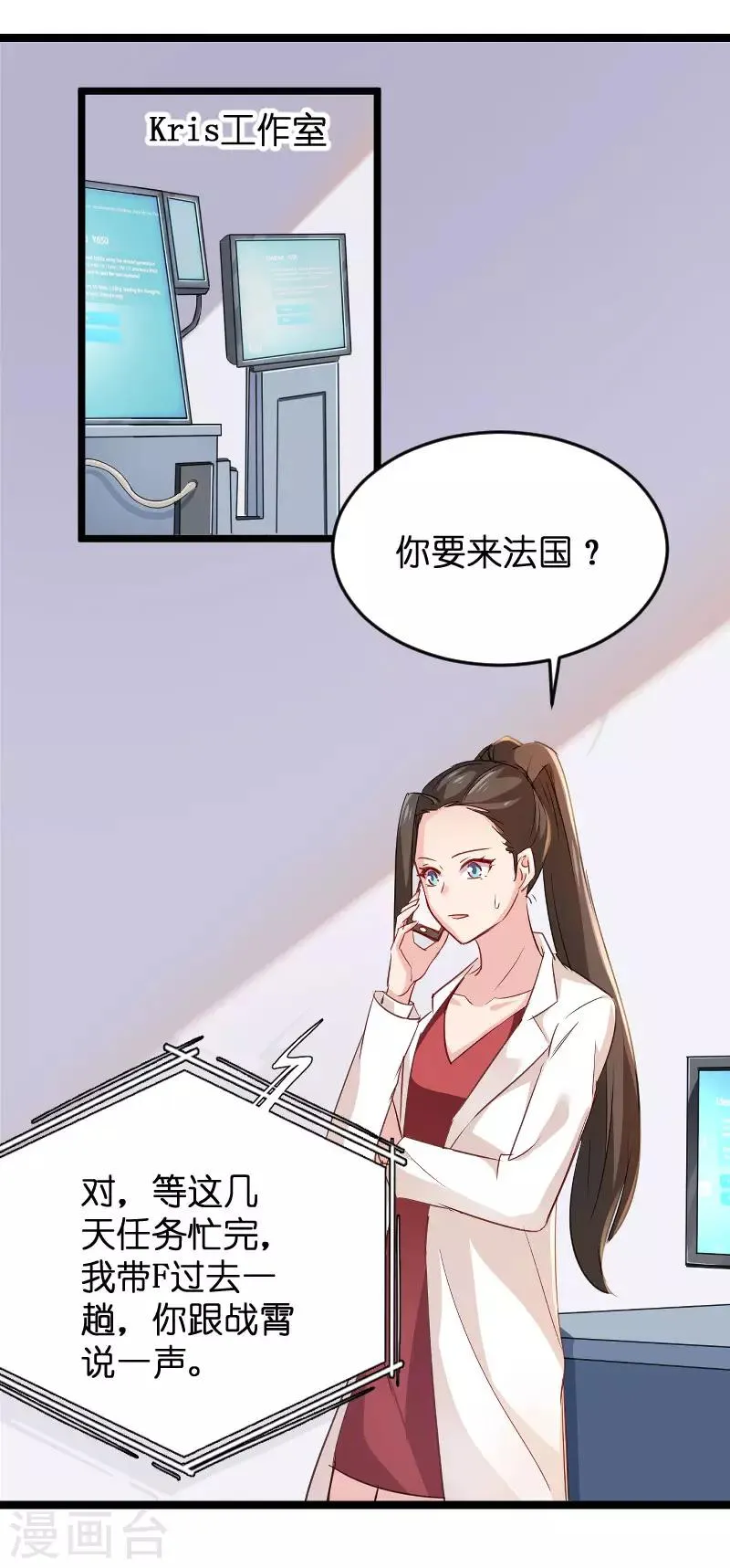第107话 录凌雪的忠告 第30页