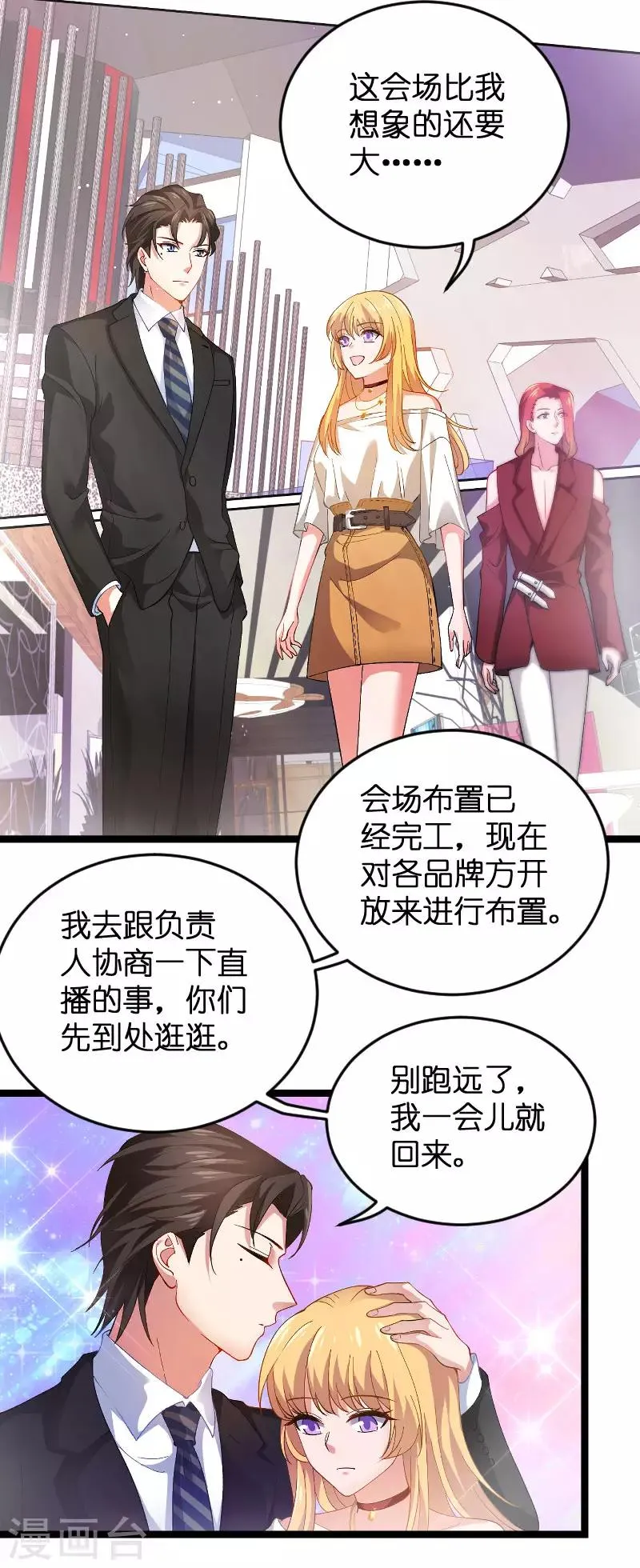 第109话 发布会前 第4页
