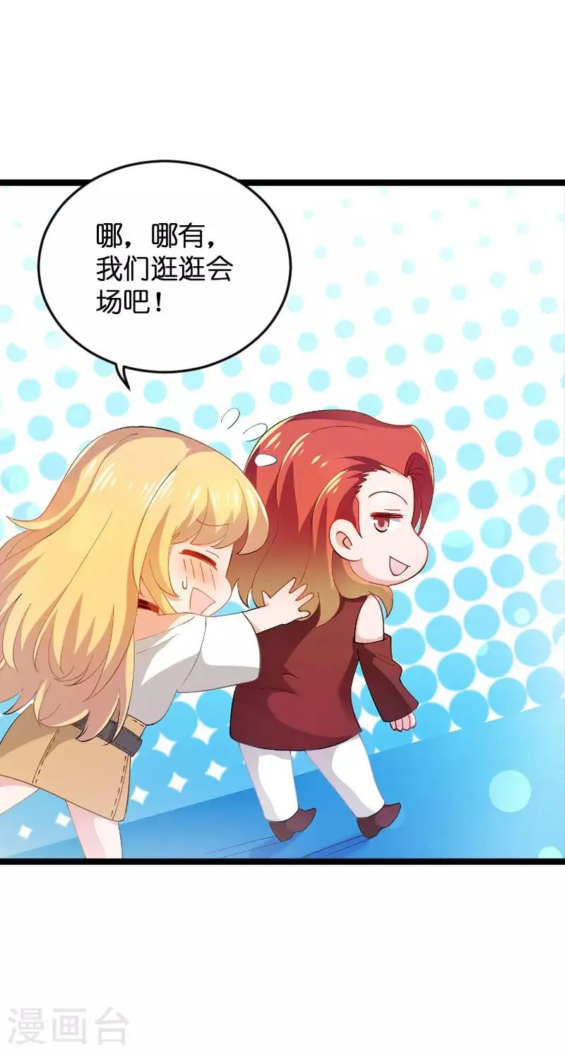 第109话 发布会前 第7页