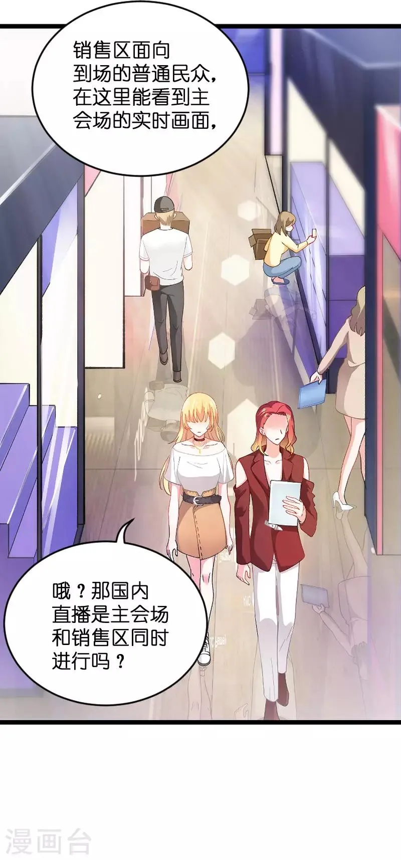 第109话 发布会前 第8页