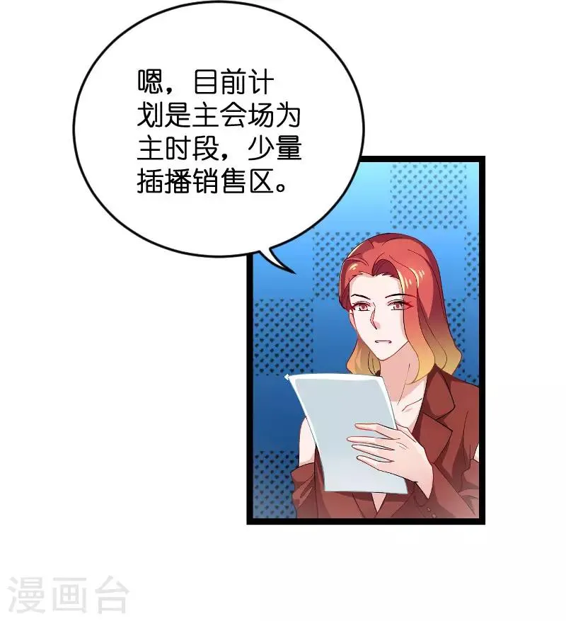 第109话 发布会前 第9页