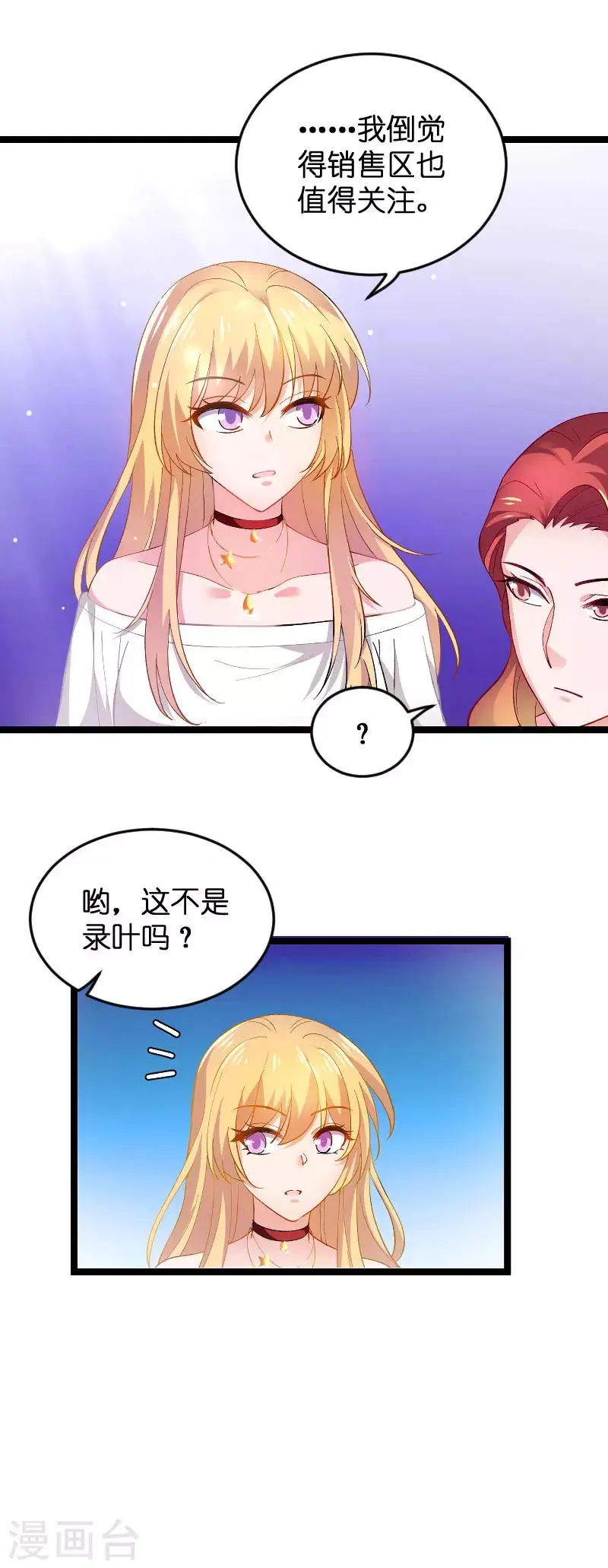 第109话 发布会前 第10页