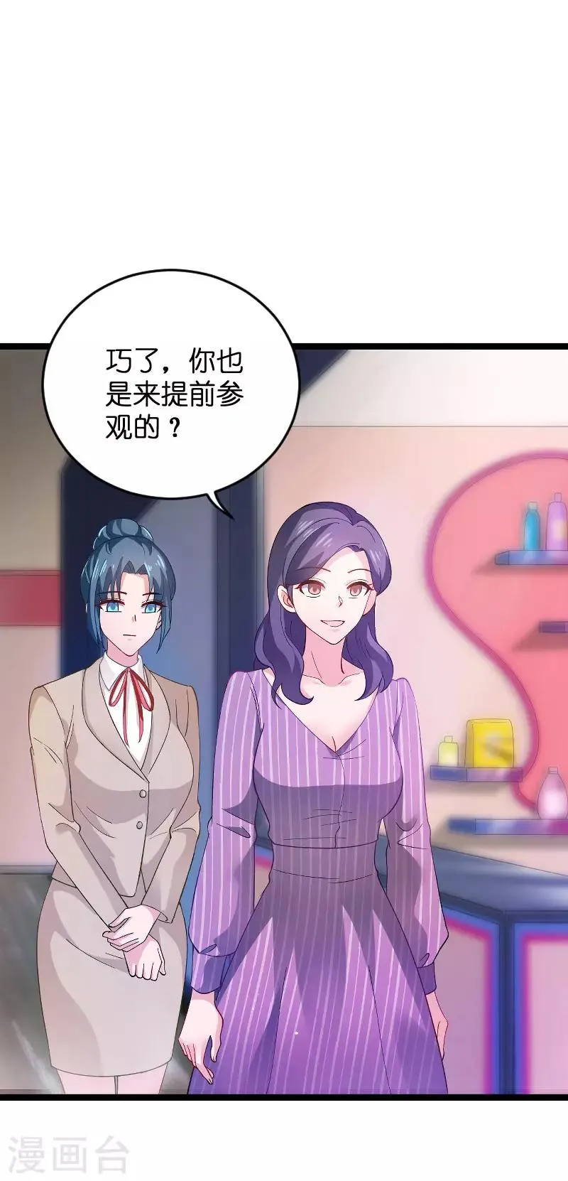 第109话 发布会前 第11页