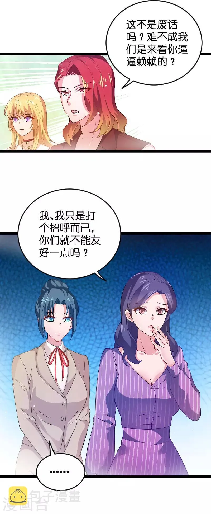 第109话 发布会前 第12页